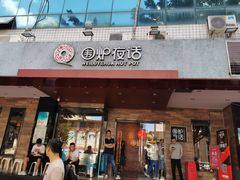 门面-围炉夜话·潮汕卤水火锅(榕江店)