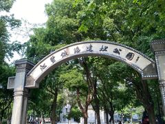 -江墅铁路遗址公园