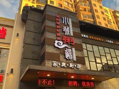 -小城粥道·海胆鲜虾粥(解放广场店)