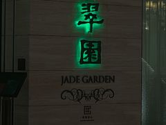 -翠园(广州太古汇店)