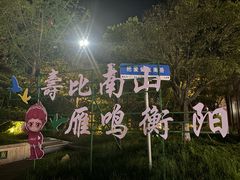 -南岳大庙
