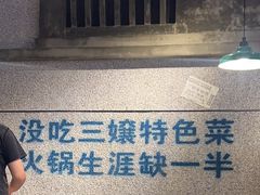 -楠火锅(昆山金鹰店)