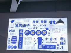 -四禧精酿烧烤串吧(大明湖店)