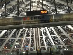 -捷运美丽岛站(The Dome of Light)