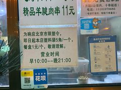 -景泰马记电烤串