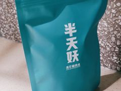 -半天妖烤鱼(丰科万达店)