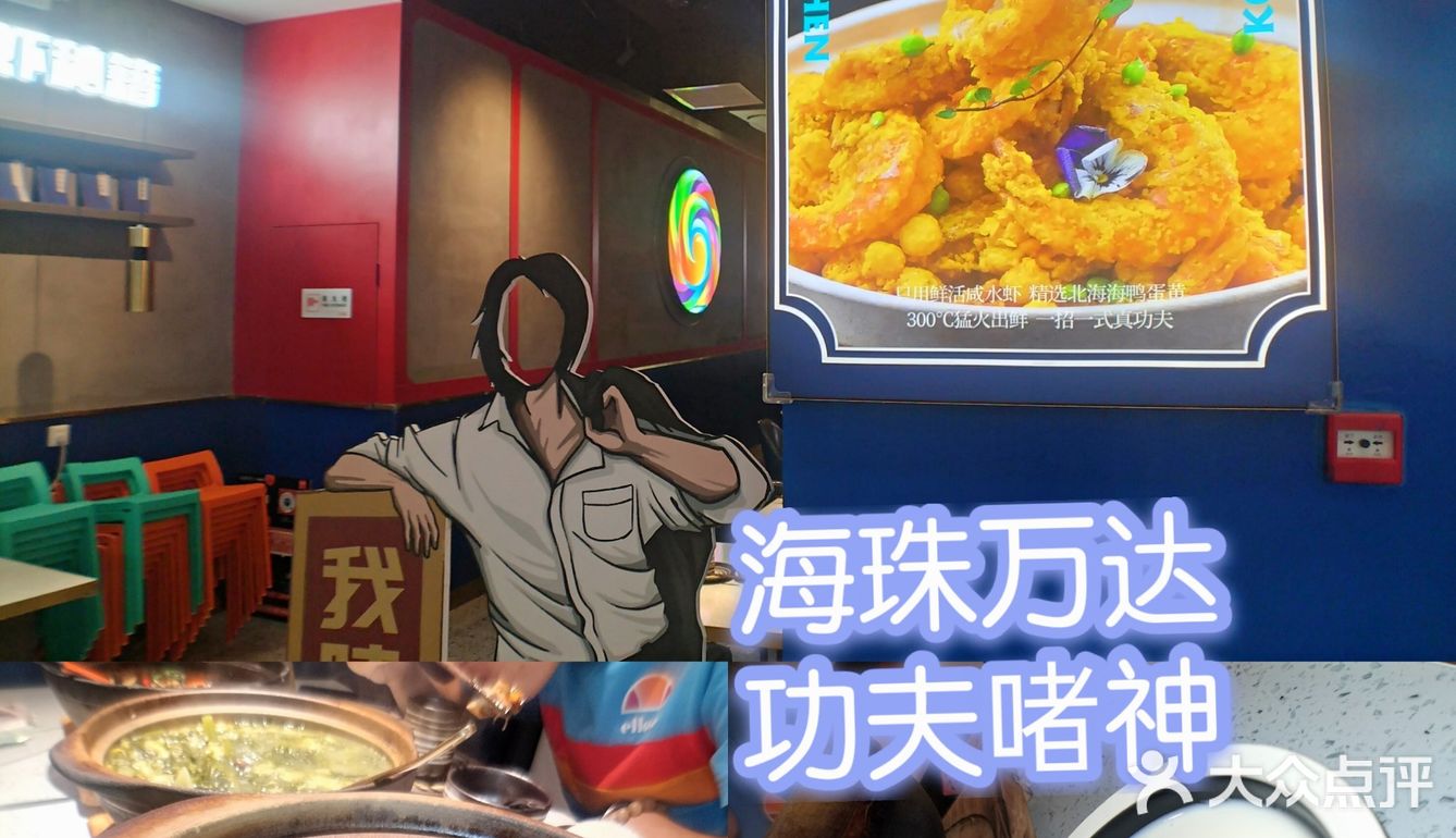 打卡功夫啫神