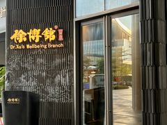 -南海渔村·徐博馆(琶洲店-粤菜养生宴)