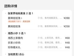 -印象鲵宴·张家界地标美食名片(溪布街店)