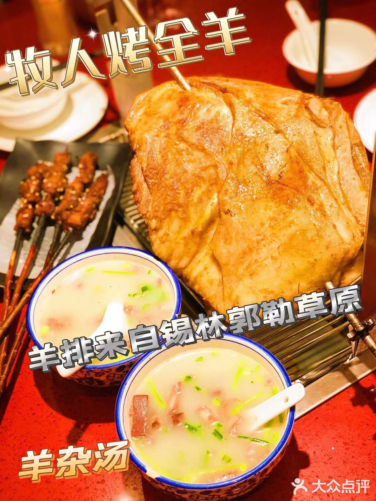 这里有烤全羊吃！！