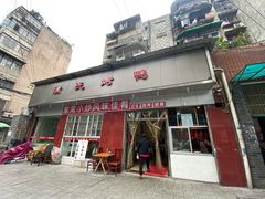 门面-蒲氏烤鸭(百寿路店)