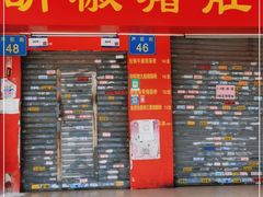 门面-胡椒猪肚汤(康王店)