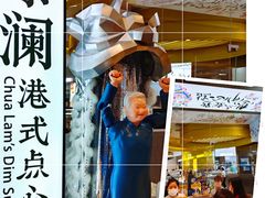 -蔡澜点心·粤菜(月星环球港店)