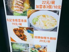 -香港久记牛腩云吞面(友好广场店)