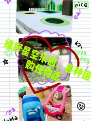 -绿野星空儿童乐园