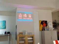 -橘酱餐厅