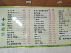 -小草糖水(海棠村店)