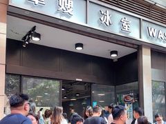 -华嫂冰室(尖沙咀店)