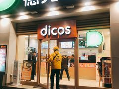 门面-德克士(武都2店)