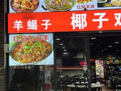 -东山羊庄(八卦岭店)