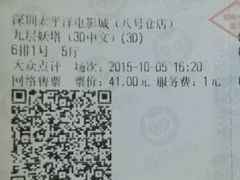 -太平洋影城(深圳8号仓店)