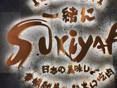 -一绪に寿喜烧(夫子庙水游城店)