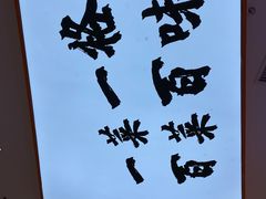 -天府国麻辣香锅(黄岛永旺店)