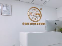 -薇兰专业脱毛连锁机构