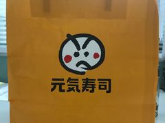 -元气寿司(金光华店)
