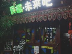 -民谣未来吧