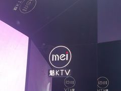 -魅KTV·AI辅唱(福雷德广场店)