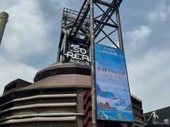 -首钢一高炉·SoReal科幻乐园