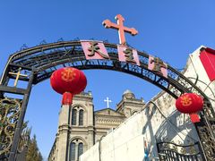 -天主教堂(莲池区)