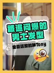 -贝勒爷专业男发