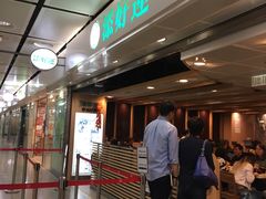 -添好运点心专门店(中环IFC店)