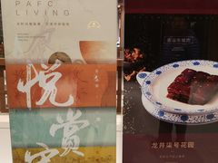 -杭州平安悦坊 PAFC LIVING