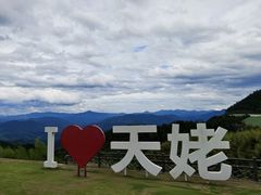 -天姥山景区