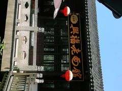 -兴福老面馆(寺路街店)