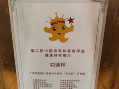 -功德林素菜饭庄(前门店)