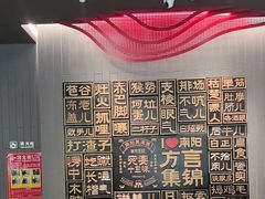 -唐河王记·南阳民间菜(国基路店)