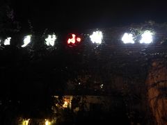 -乡村小榭饭店