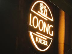 -龙治汉堡(中华城店)
