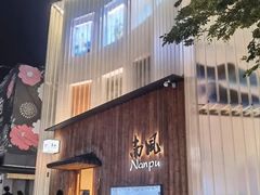 -南风(淮海街店)