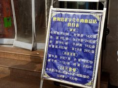 -清真磨沟沿老字号牛肉面(总店)