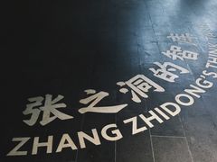 -张之洞与武汉博物馆