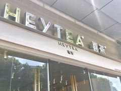 -喜茶(东莞汇一城店)