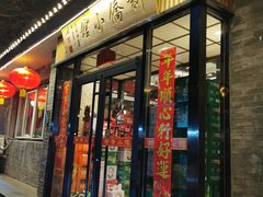 -新侨小馆(东直门北小街店)