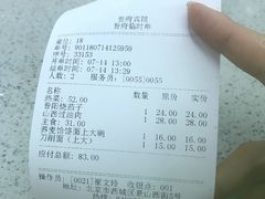 账单-晋府大酒店