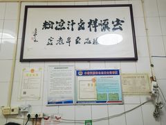 -清真·宏顺祥卤汁凉粉(大皮院店)