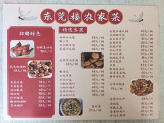 -东莞楼农家菜(金海湾大道分店)